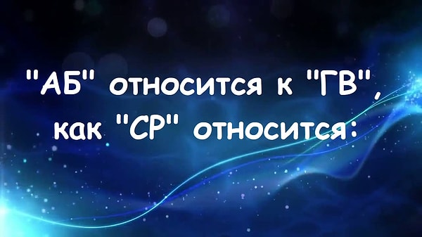 3. Включайте логику!