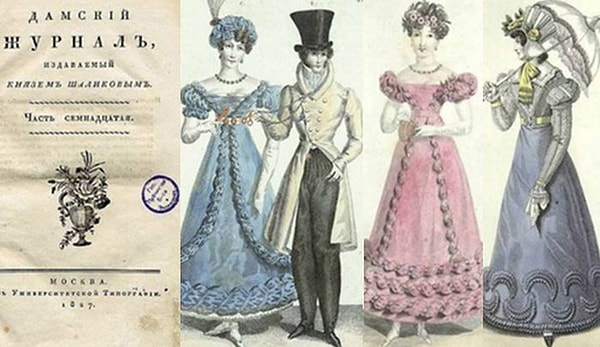 «Дамский журнал». 19 век