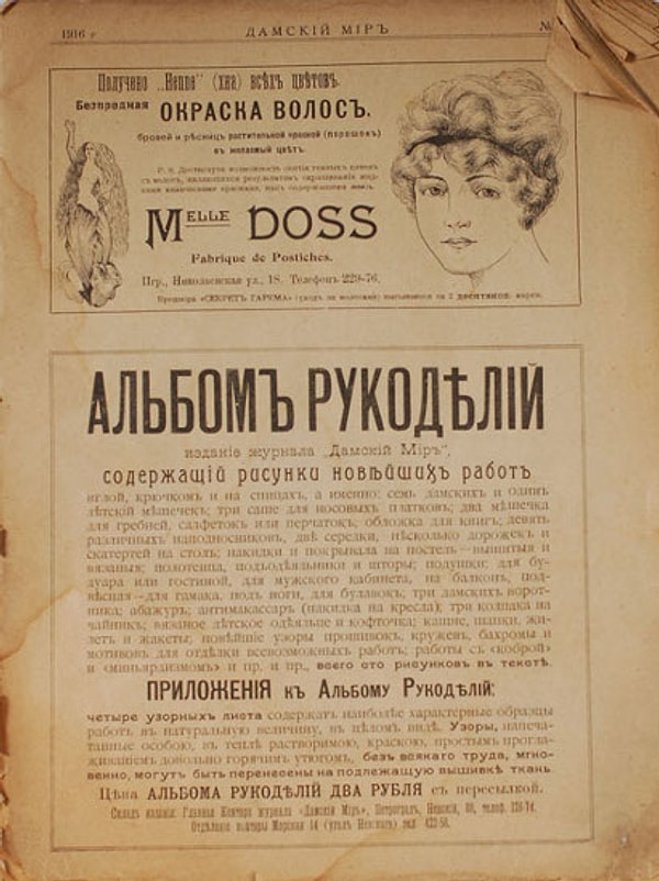 «Дамский мир», 1916 год