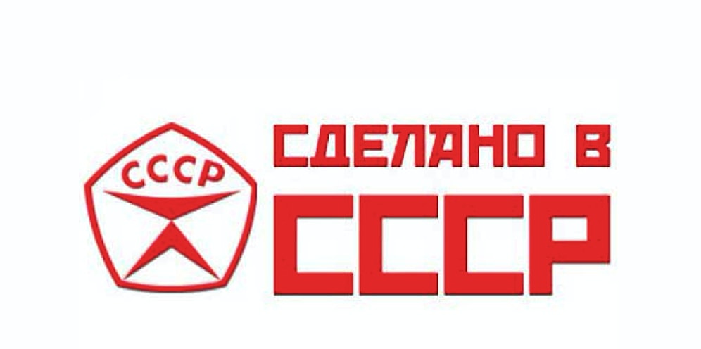 Тест: Только те, кто жили в СССР, смогут пройти этот тест на знание советских изобретений