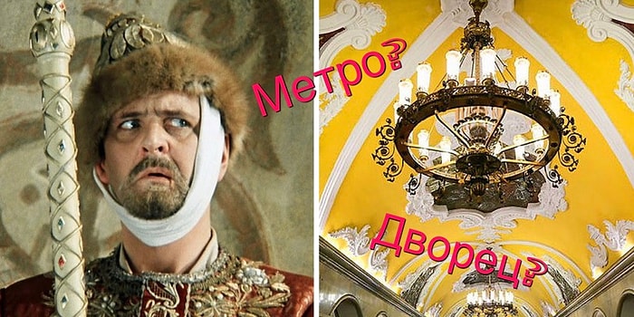 Тест: Попробуйте отличить московскую подземку от дворцов и ни разу не ошибиться