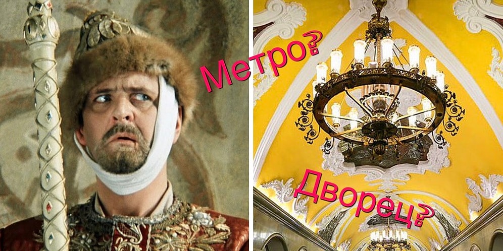 Тест: Попробуйте отличить московскую подземку от дворцов и ни разу не ошибиться