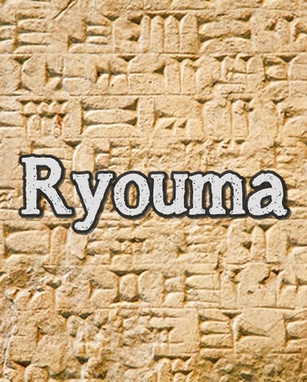 В первобытном обществе вас бы звали Рема!