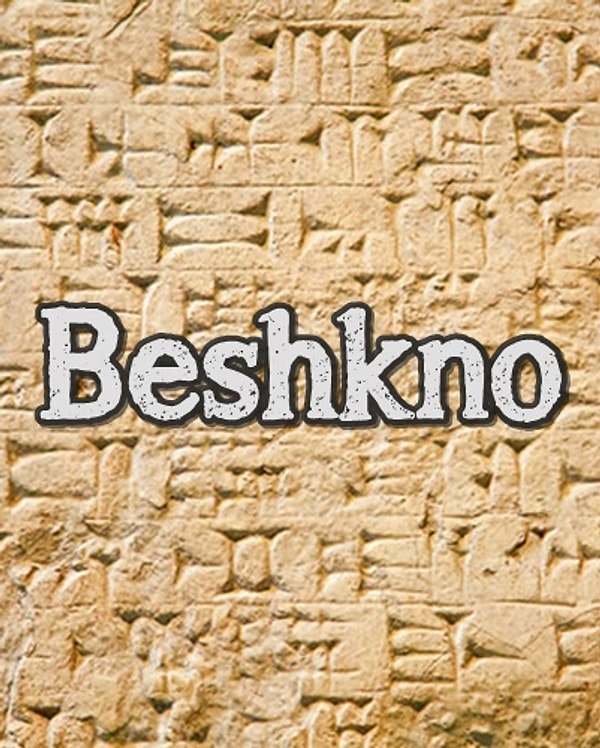 В первобытном обществе вас бы звали Бешкино!