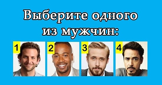 Какой вы национальности, согласно вашему вкусу в мужчинах?