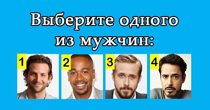 Какой вы национальности, согласно вашему вкусу в мужчинах?