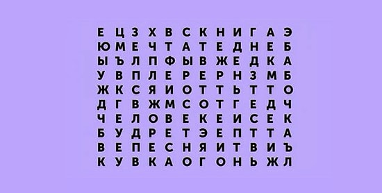 Тест: Расскажите, какое слово вы увидели первым, а мы объясним, что это значит