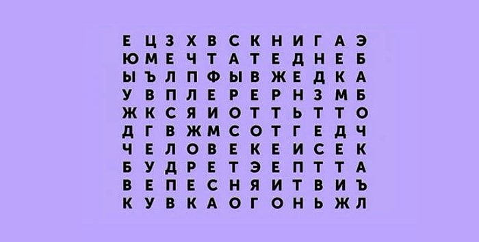 Тест: Расскажите, какое слово вы увидели первым, а мы объясним, что это значит