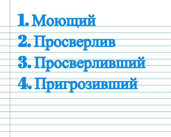 6. Укажите деепричастие.