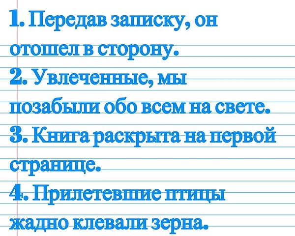 9. В каком предложении есть деепричастие?