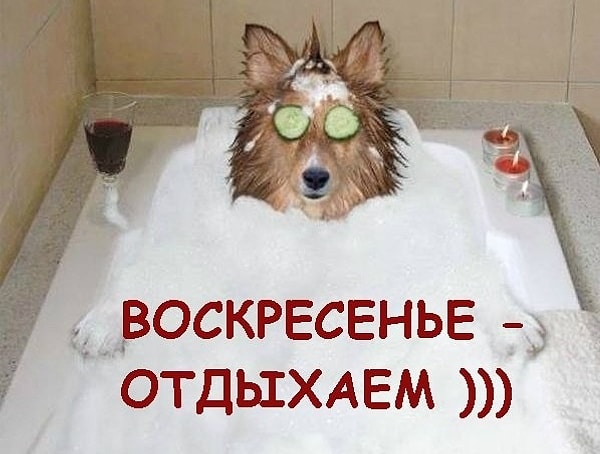 Воскресенье