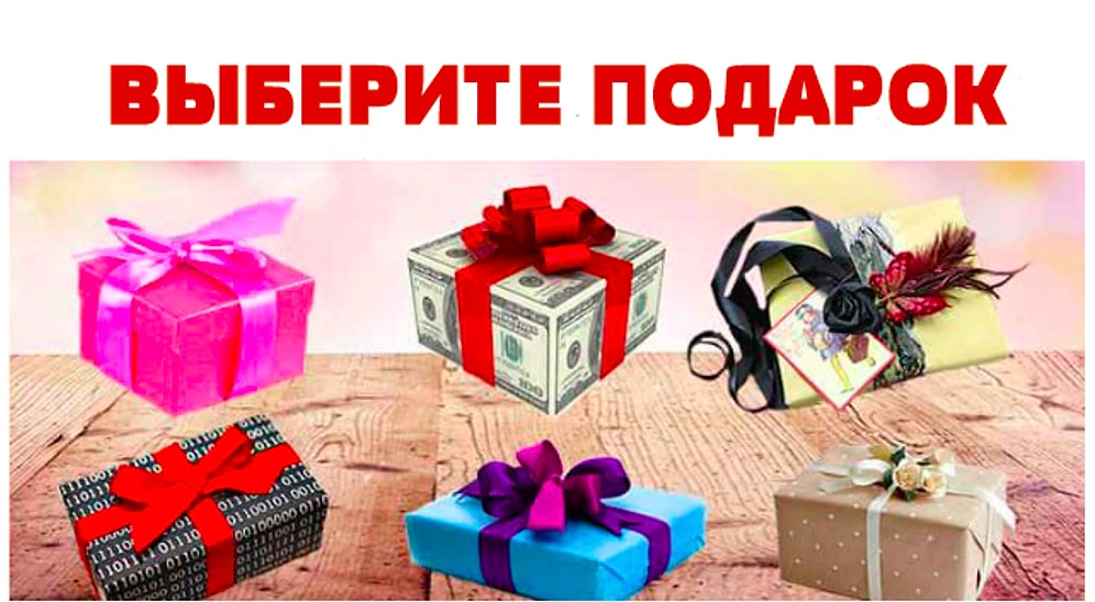 Тест: Выберите подарок и узнайте, какой сюрприз преподнесёт вам судьба в ближайшее время