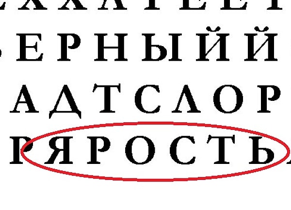 Если первым вы увидели слово "ярость"...