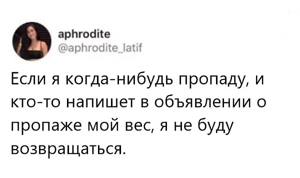 9. И ее можно понять 😆