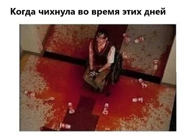 12. И сразу побежала проверять, все ли нормально