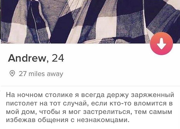 6. Мизантроп Эндрю