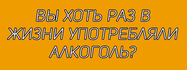 10. Честно ответьте на вопрос: