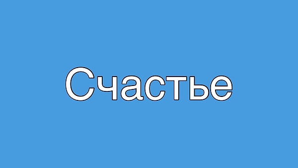3. Подберите картинку-ассоциацию к слову: