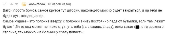 15. Но есть и те, кому новый дизайн плацкартного вагона пришелся по душе.