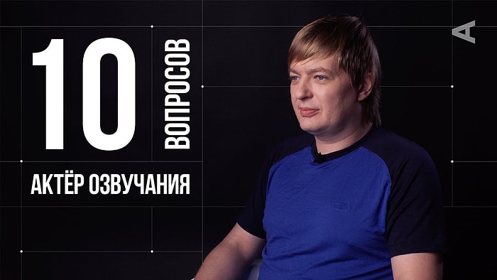 10 глупых вопросов актеру озвучивания| Пётр Гланц
