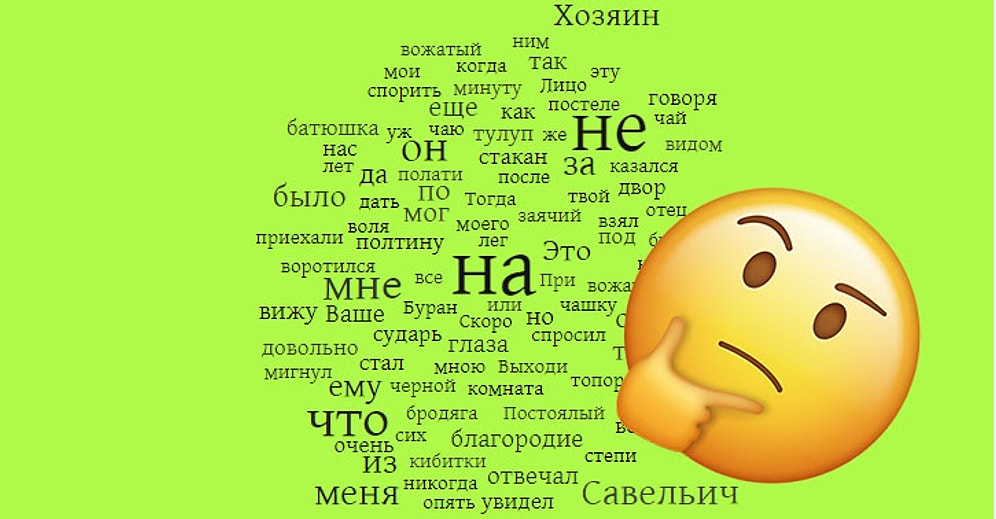 Тест: Из слов какого русского романа создано облако тегов?