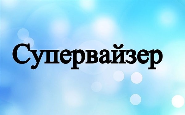 2. Чем занимается этот человек?