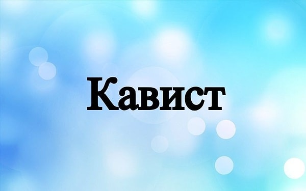 7. Еще одна необычная профессия.