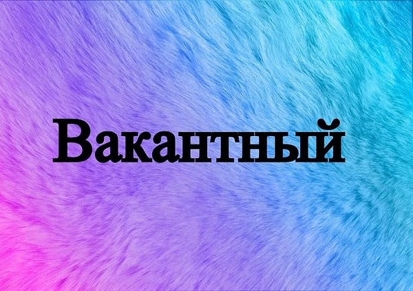 5. Продолжайте...