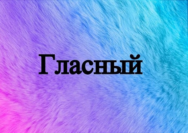 7. Какой антоним у этого слова?