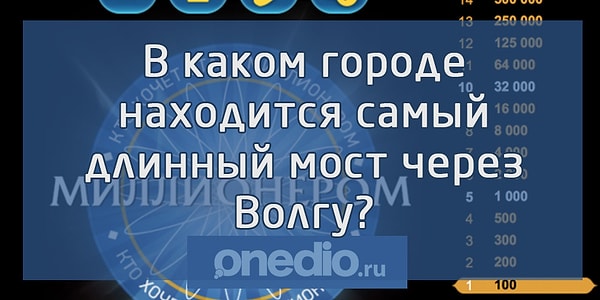 12. Вопрос на 125 000 рублей: