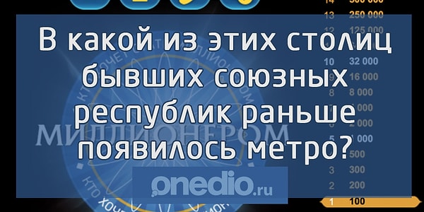 14. Предпоследний вопрос на 500 000: