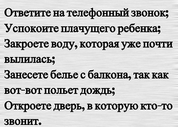 Итак, подумайте. в какой последовательности вы выполните все эти действия? Даже можете пронумеровать их или же записать на листочке.