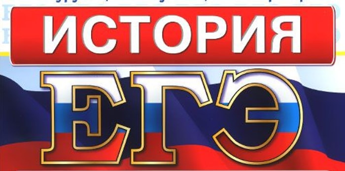 Тест: сможете ответить верно на самое сложное задание из ЕГЭ по истории России?
