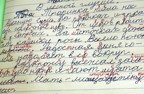 6. Случайная ошибка при письме: