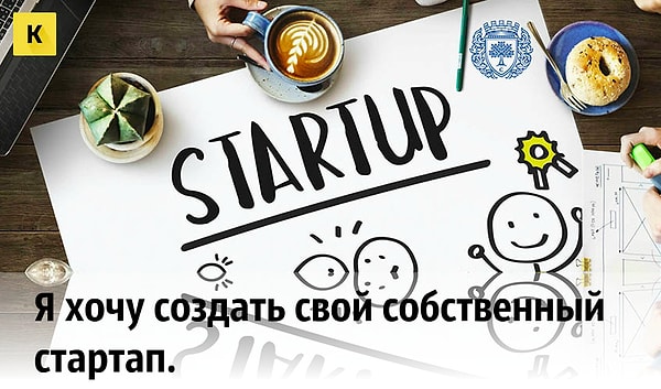 5. Cлово "стартап" верно написано?