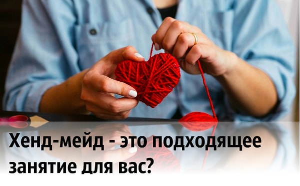 8. А вот слово "хенд-мейд" мы правильно написали или всё же нет?