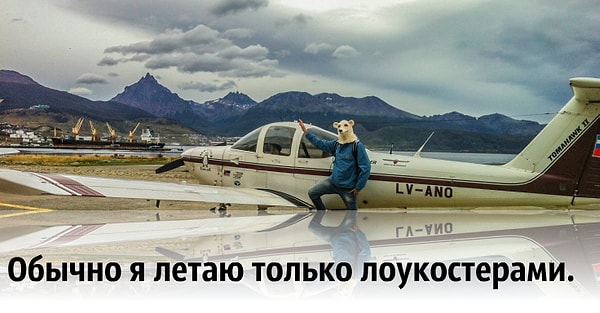 10. И последнее: верно ли мы написали "лоукостеры"?