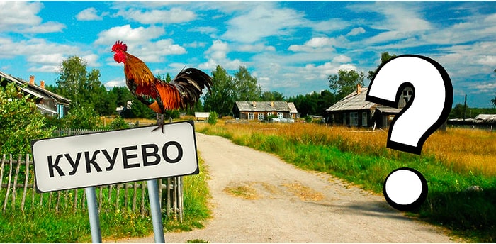 Тест: А вам под силу отличить реальные названия населённых русских деревень от выдуманных?