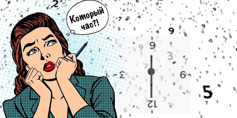 Тест: Сможете ли вы правильно назвать время на 10-ти часах?