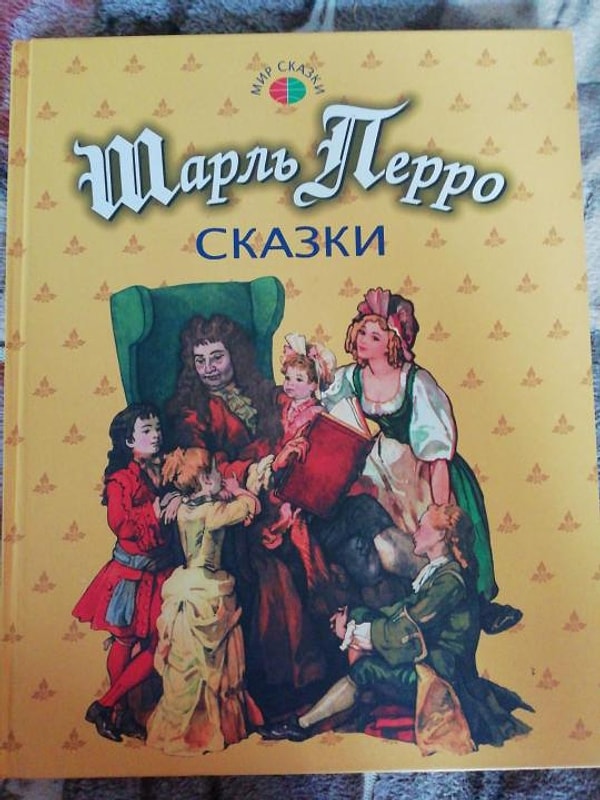 1. Сколько сказок входило в первый сборник "Рассказы, или Сказки былых времен" Шарля Перро?