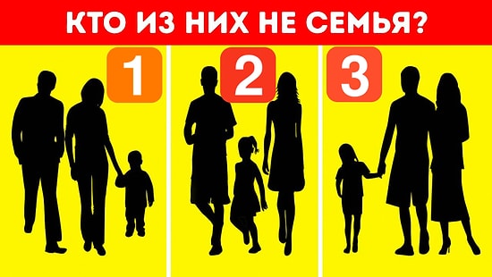 Тест: Вы угадываете, кто из них не семья, а мы рассказываем секретную особенность вашей личности