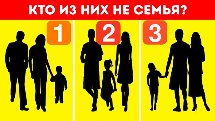 Тест: Вы угадываете, кто из них не семья, а мы рассказываем секретную особенность вашей личности