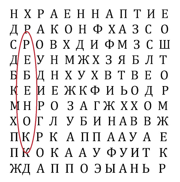 Вы невинны!