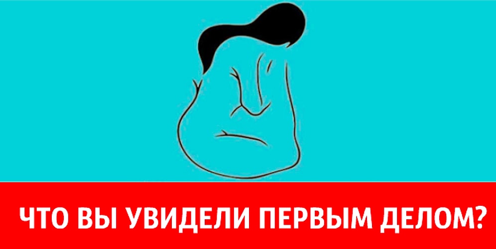 Тест: То, что вы увидели первым на картинке, определит, что в вашей личности притягивает окружающих