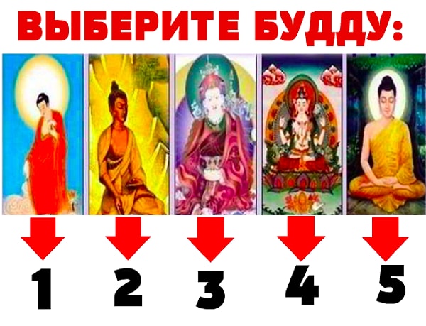 Хотите узнать своё будущее? Тогда выбирайте Будду 👇👇👇