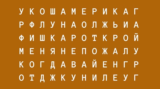 Тест: То, какое слово вы увидели первым, расскажет, что скрывает ваше подсознание