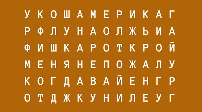 Тест: То, какое слово вы увидели первым, расскажет, что скрывает ваше подсознание