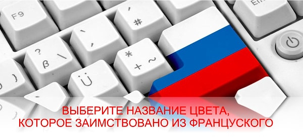 10. Что скажете?