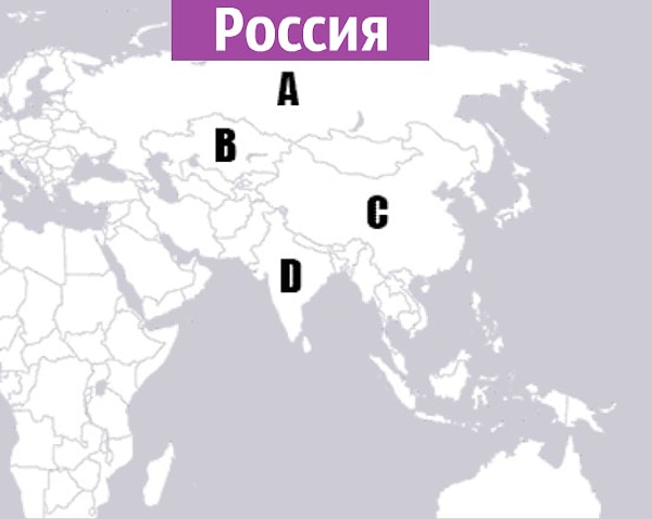 1. Начнем с самого простого. Где на карте находится Россия?