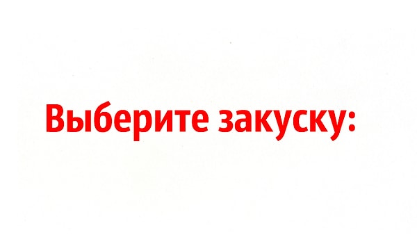2. Что скажете?